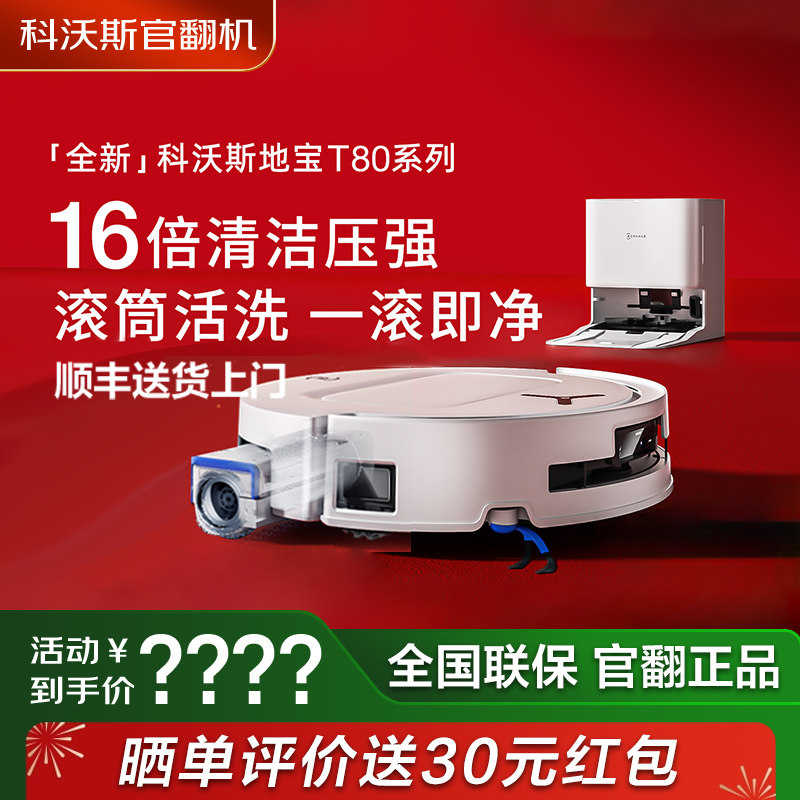 再生品 Ecovacs T80 ロボット床洗浄機（ドラム洗浄、自動掃き掃除、モップ掛け機能付き）、給排水機能付き X8 Pro Plus