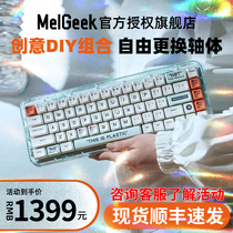 Melgeek mechanical keyboard PLASTIC Qingshaft electric race games office wired wireless Bluetooth keyboard MOJO68