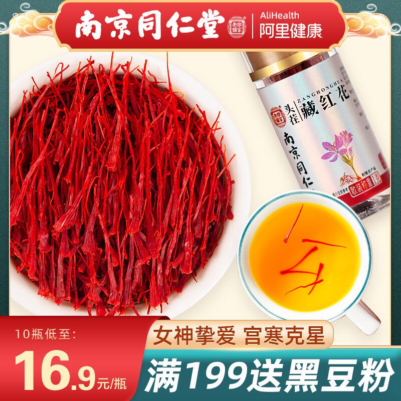 Nanjing Tongrentang saffron official special non-Iranian saffron Tibetan soaked water female Zang safflower tea