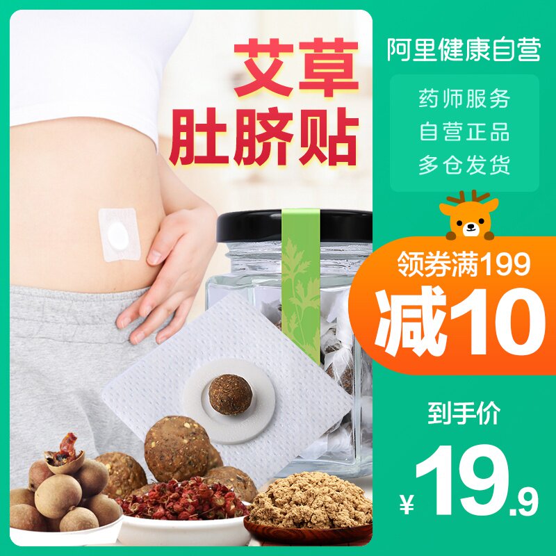 Kefu ai navel paste wormwood guiyuan peppercorn belly button patch Chinese medicine 30 grain lazy gynecological glass jar
