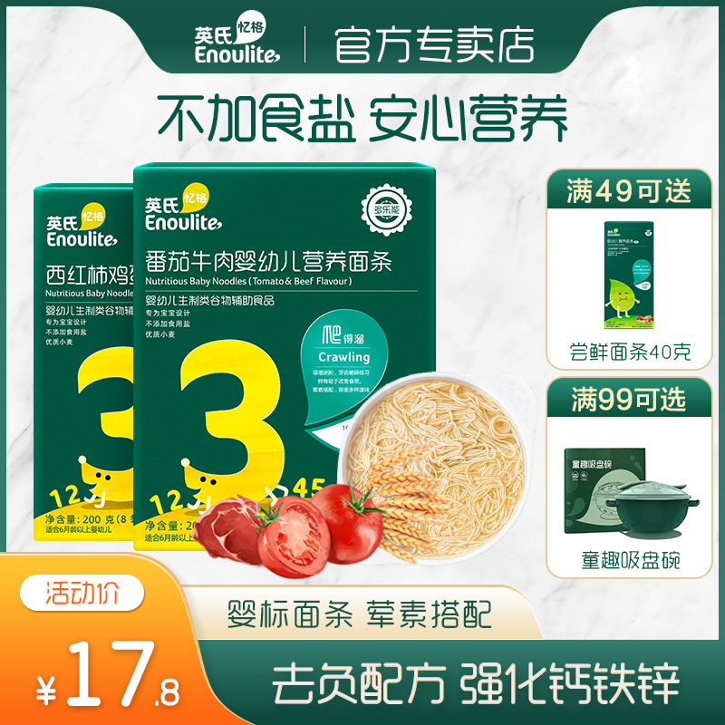 Yingzi Noodles Baby Deputy Food Tomato Beef Nutritious Noodle Children Baby Baby Noodles No Added Edible Salt