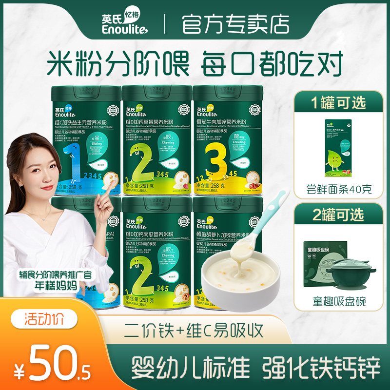 British rice flour baby high iron baby supplementary food nutrition rice paste plus calcium zinc official flagship store offline model 6 months