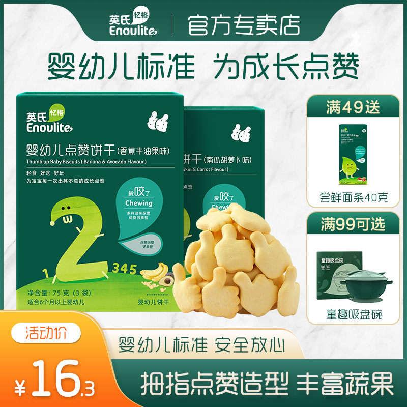 Ying's like biscuits banana avocado pumpkin carrot baby snacks infant standard molar 6 months