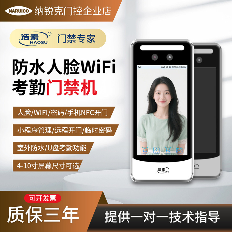 Waterproof Face Recognition Access Control Machine Wifi Facial Attendance Office Automatic Glass Door Electromagnetic Lock Rw50S Waterproof Face Recognition Access Control Machine Wifi Facial Attendance Office Automatic Glass Door Electromagnetic Lock Rw50S