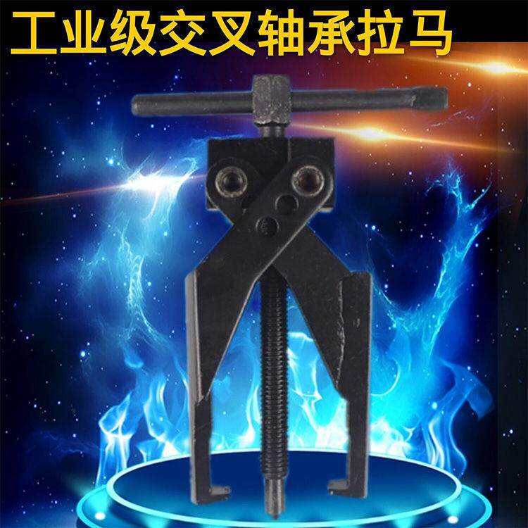 Two-claw cross-spiral two-claw puller puller bearing auto repair disassembly two grab puller forging