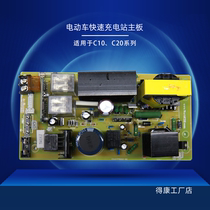 Get Con Fast Charging Station Main Board Electric Car Charging Pile Parts Two Ways Slot Charger C10C20 accessories