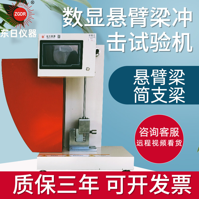 Dongli digital display cantilever beam impact testing machine pendulum ceramic test simply supported beam plastic impact strength tester