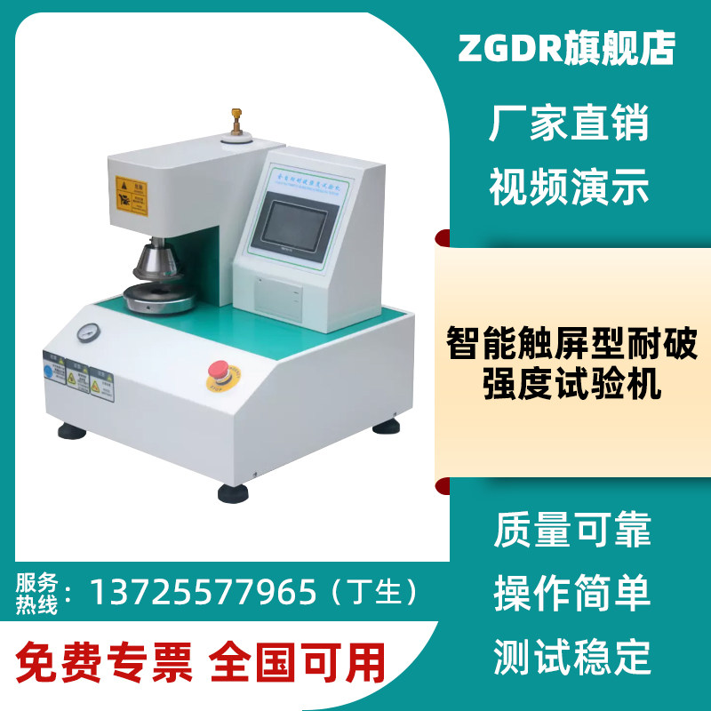 Automatic Bursting Tester Bursting Strength Testing Machine Intelligent LCD Touch Screen Bursting Strength Tester