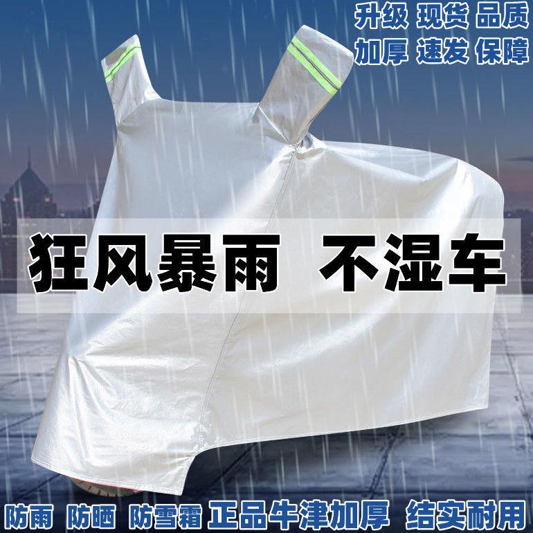 Locomotive rain skin electric car rain cover locomotive car cover car cover rain universal dustproof electric car sunscreen