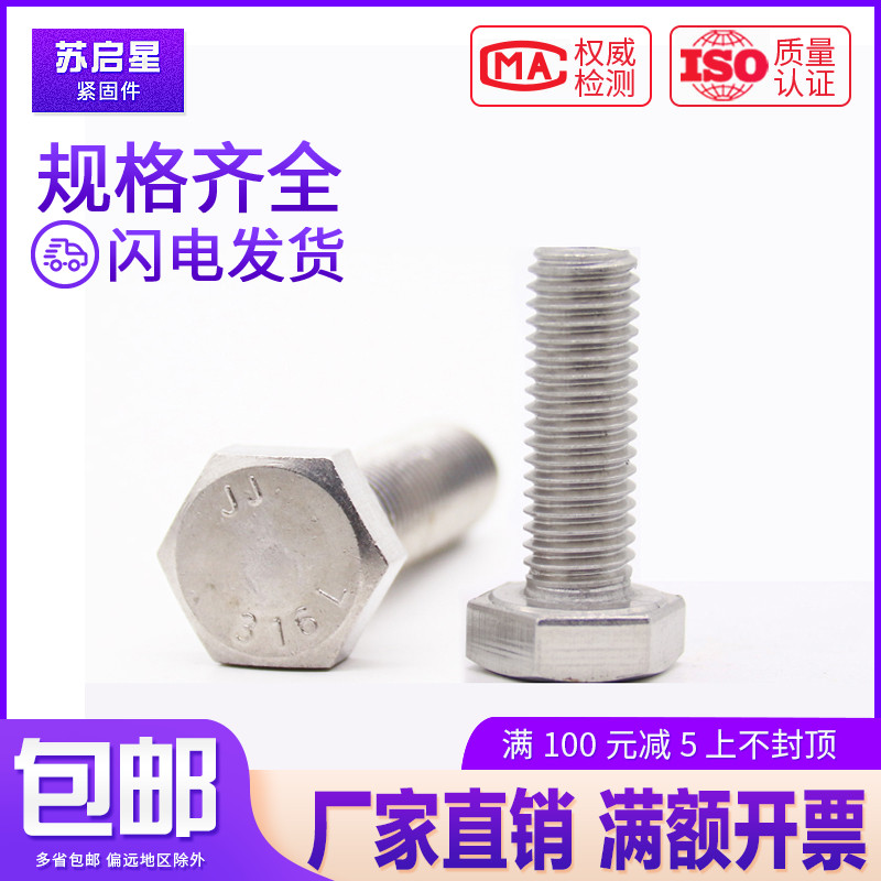 316L outer hexagon screw stainless steel bolt M12M14M16*20x25x30x35x40x45x50 55-60