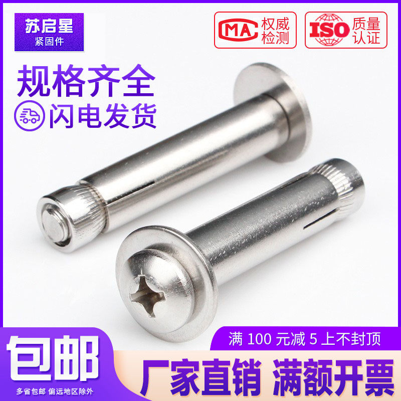 304201 stainless steel cross disc head inner expansion screw burst explosive bolt M6M8M10 * 40x50-60