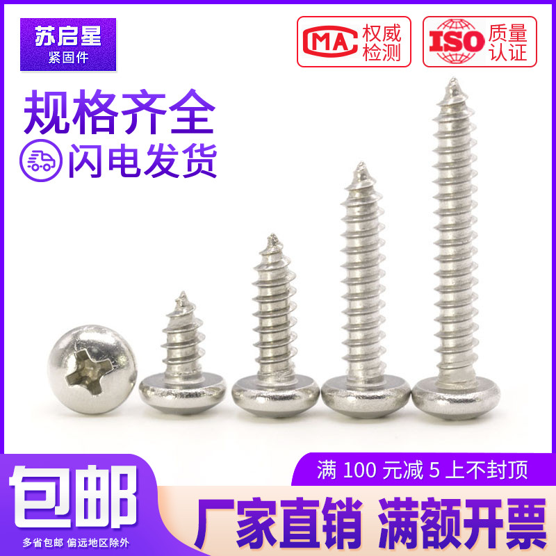 304 stainless steel round head disc head cross self-tapping small screw M1 5M1 6M1 6M1 6M1 8 * 3x4x5x6 8-10