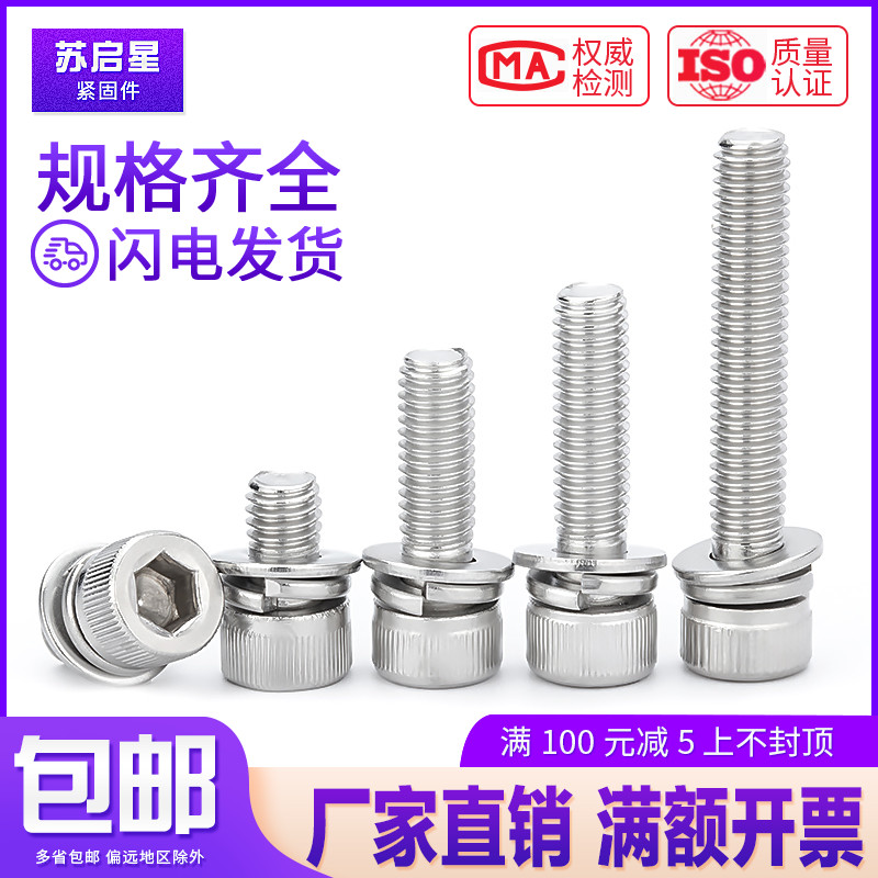 304 stainless steel hexagonal cylindrical head three combined screws M3M4*x6x8x10x12x14x16 18-20