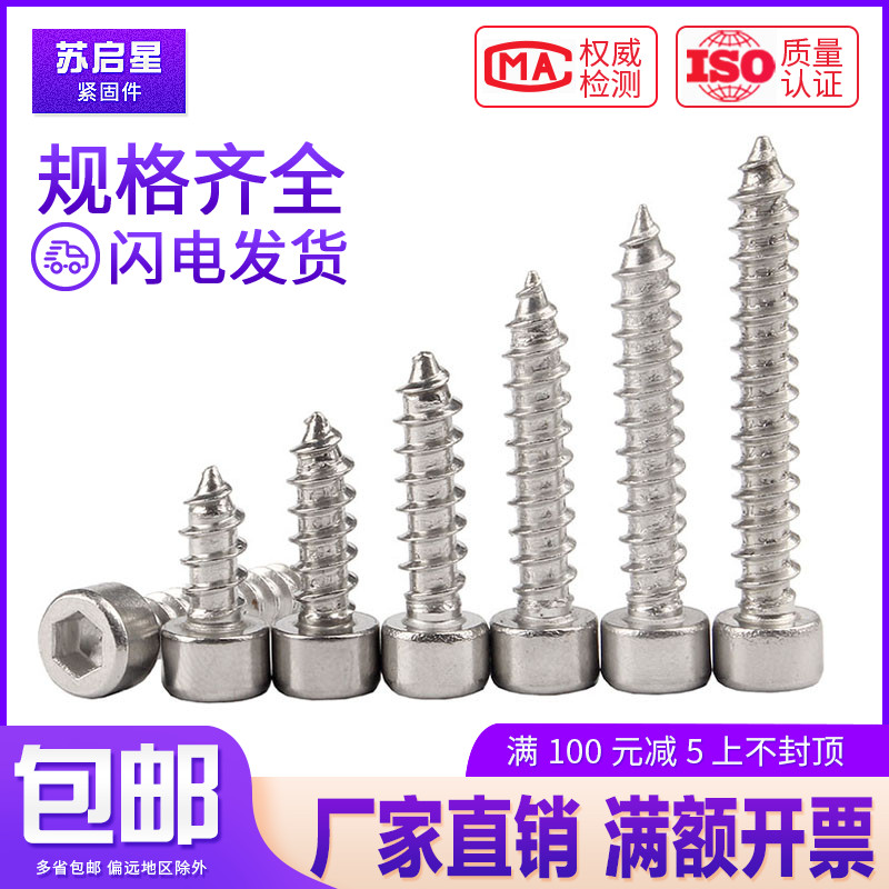 M4M5M6 speaker screws 304 stainless steel cup head inner hexagonal self tapping screw * 25x30x35x40 45-50 