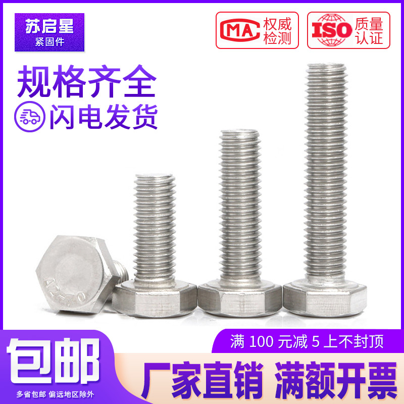 304 stainless steel outer hexagon screw flat head screw nail M12M14M16 inch full tooth extension bolt DIN933
