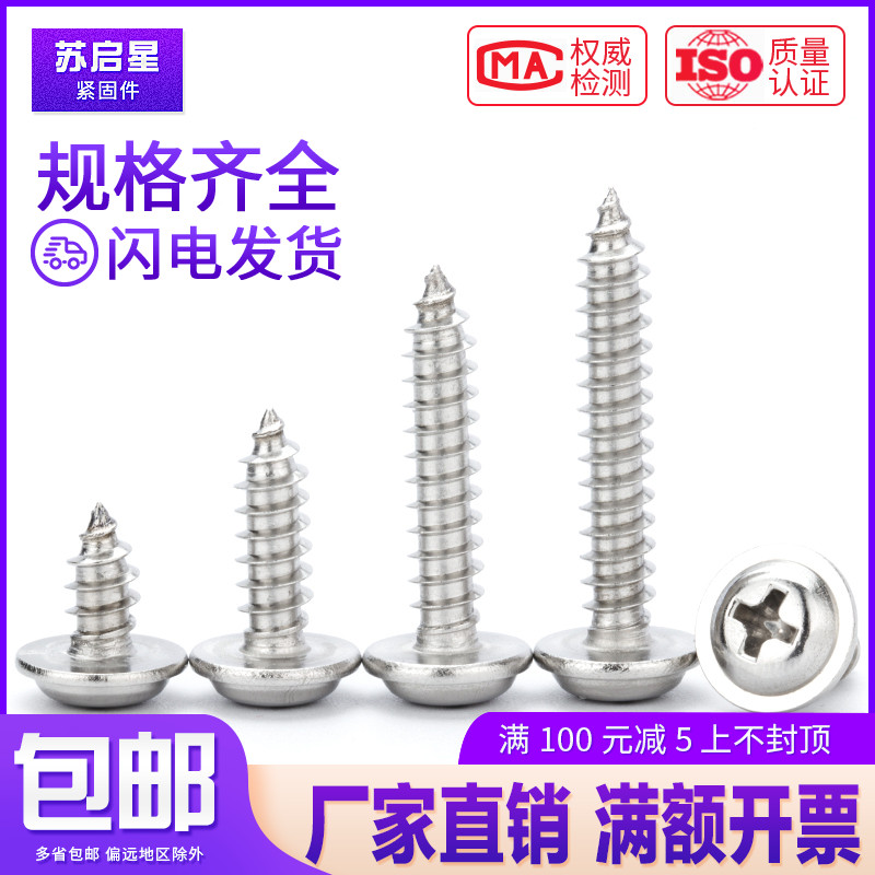 304 stainless steel with pad head round head cross self-tapping screw M4M5 * 8x10x12x16x18x20 30-35 