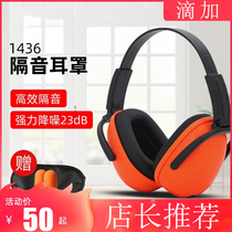 Earplugs anti-noise head-mounted fully sound-proof earmuffs sleep full mute powerful noise reduction headphones for learning