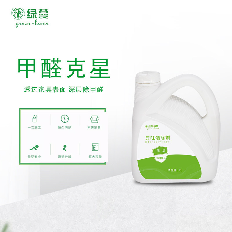 Green Cranberry Taint Scavenger Formaldehyde Engineering Governance New House Furnishing Innate odor removal Aldehydes Spray Large Bottle