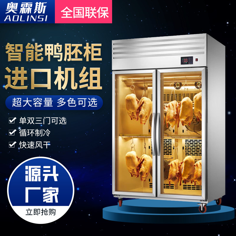 Olins roast duck intelligent air-drying cabinet commercial roast goose roast pork belly drying machine air-cooled duck cabinet
