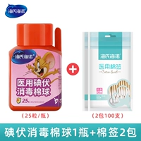 1 бутылка йод -ватный шарик + 2 пачки стерильных медицинских хлопковых тампонов