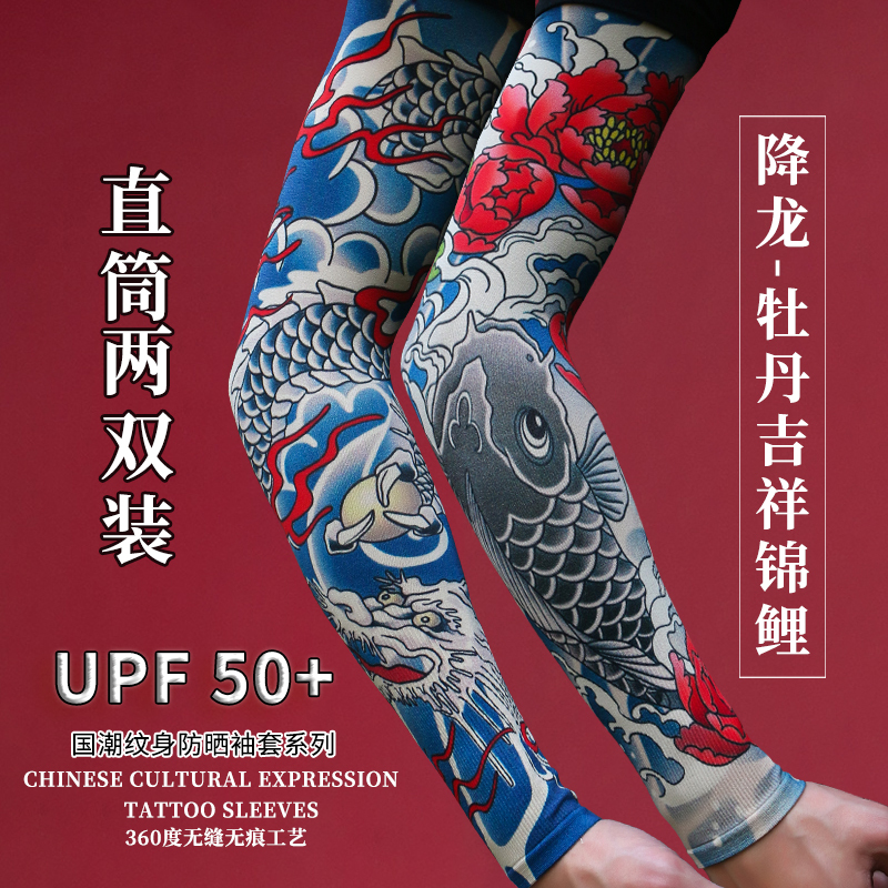 Tattoo Sleeves Ice Silk Sun Protection Summer Uv Protection for Men and Women Arm Sleeves Outdoor Arm Protection