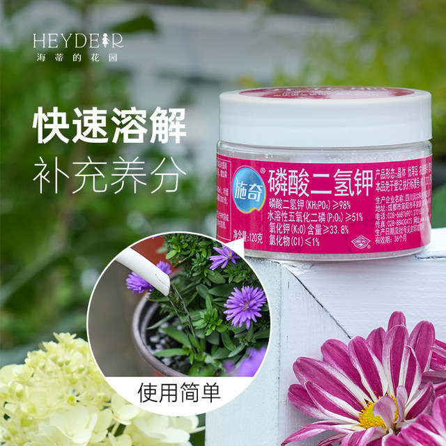 ສວນຂອງ Heidi Shiqi Potassium Dihydrogen Phosphate Fertilizer Flower ຝຸ່ນສະຕໍເບີຣີພິເສດເພື່ອສົ່ງເສີມດອກໄມ້ phosphorus Potassium ຝຸ່ນທີ່ລະລາຍໃນນ້ໍາ