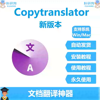 Copytranslator英文pdf文档阅读sci文献翻译神器支持mac Win