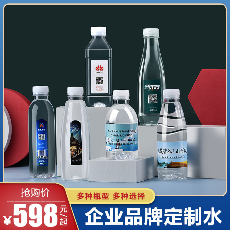 Mineral Water Custom Logo Small Bottled Enterprise Wedding Order Making Drinking Water Set Water Business Order Making Water Whole Tank
