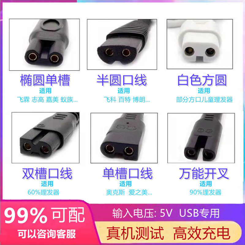 Universal Hairdryer Charger Adult Baby Boy Shave Head Knife Lady Shave Machine Pet Pushson USB Charging Line-Taobao