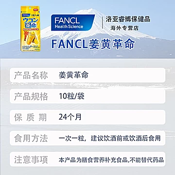 FANCL芳珂姜黄革命解酒丸[10元优惠券]-寻折猪