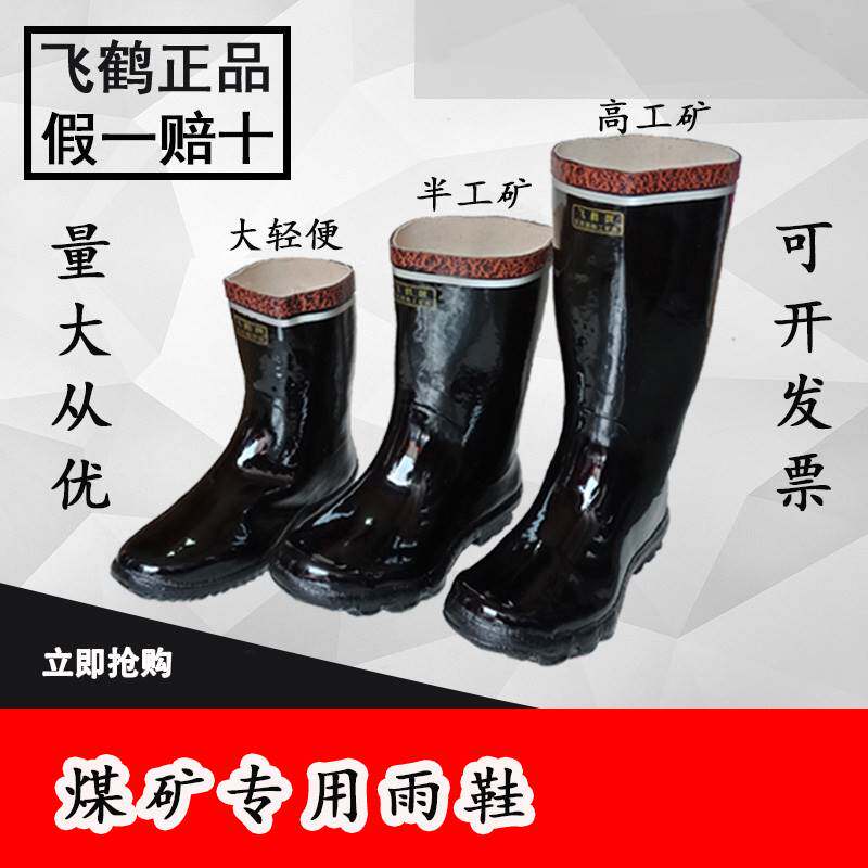 Giày đi mưa cao su Feihe thương hiệu eo thấp phản quang thợ mỏ an toàn mỏ than bảo vệ chống thấm nước bảo hộ lao động ủng đi mưa miễn phí vận chuyển quần ủng lội nước giá rẻ