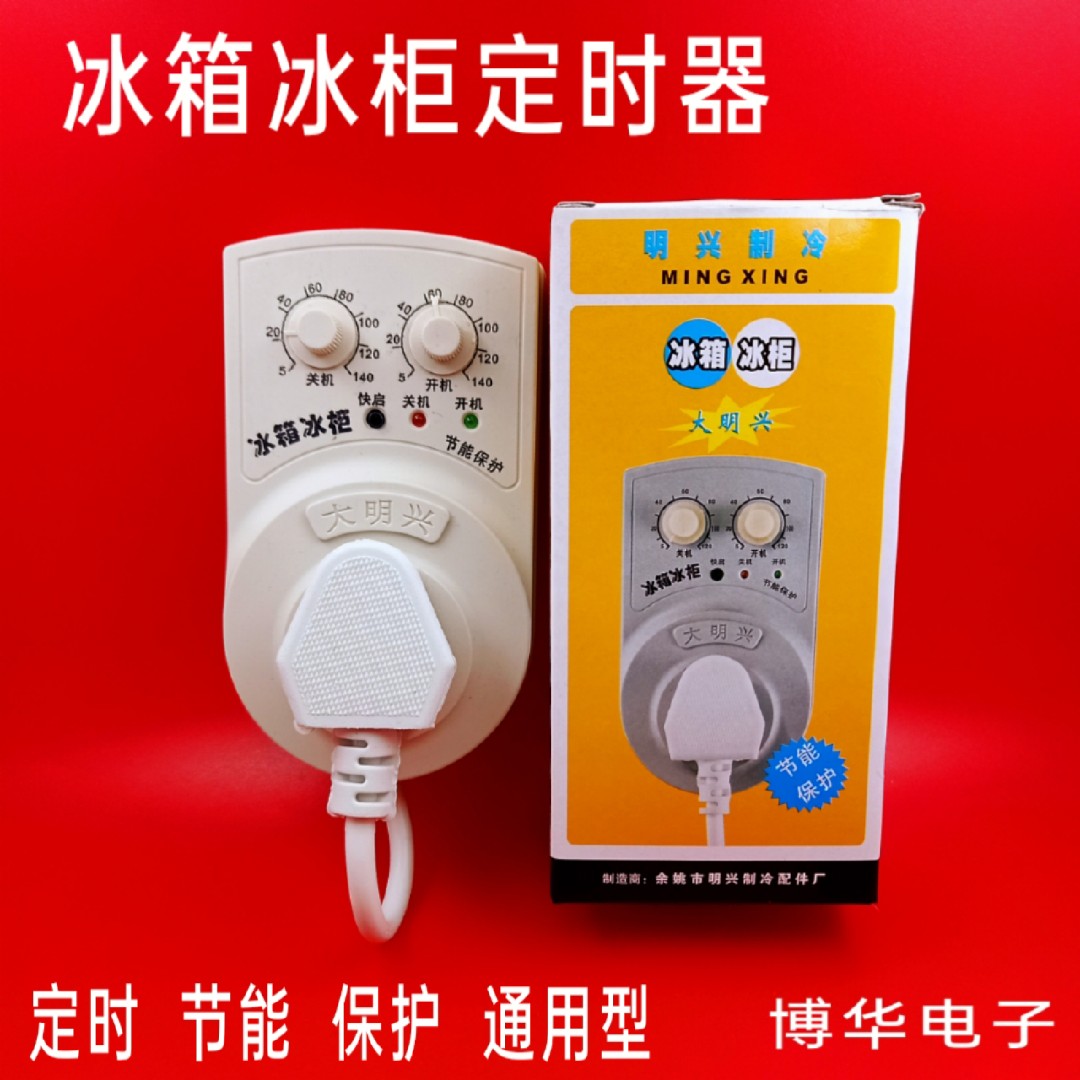 Daming Ming refrigerator temperature control start timing external power switch energy saving protector KYing partner saves power