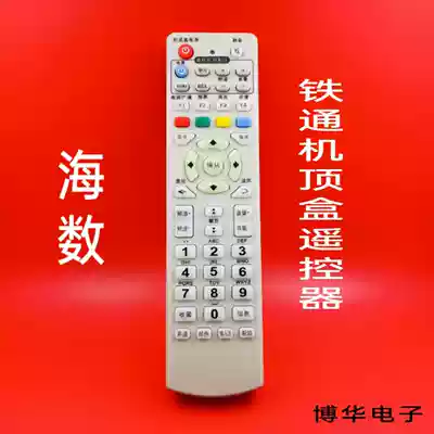 Shaanxi radio and television network sea number railway machine upper box remote control Railway Community Home digital HISU