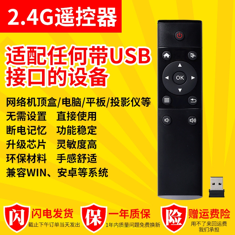 2 4G remote control receives internet set-top box player computer smart TV USB port Android win system