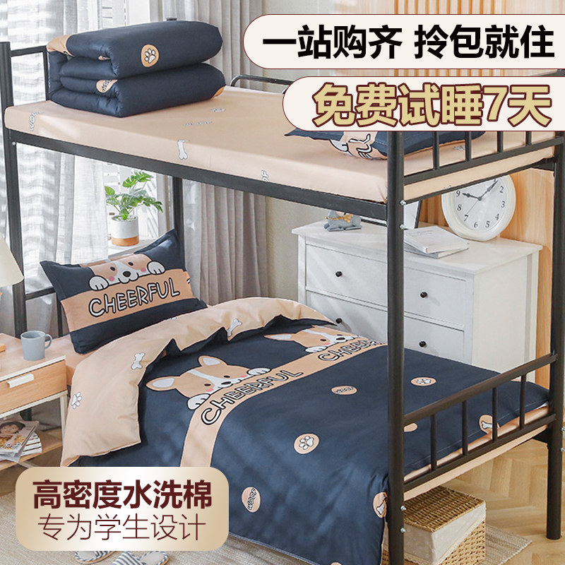 Student dormitory three-piece bed set quilt set four-piece set single bed bedding bedroom quilt full set six-piece set