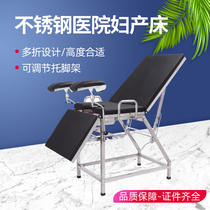 Stainless steel maternity bed medical gynecological physiotherapy bed examination bed examination bed pregnant women delivery operation bed private flow washing bed
