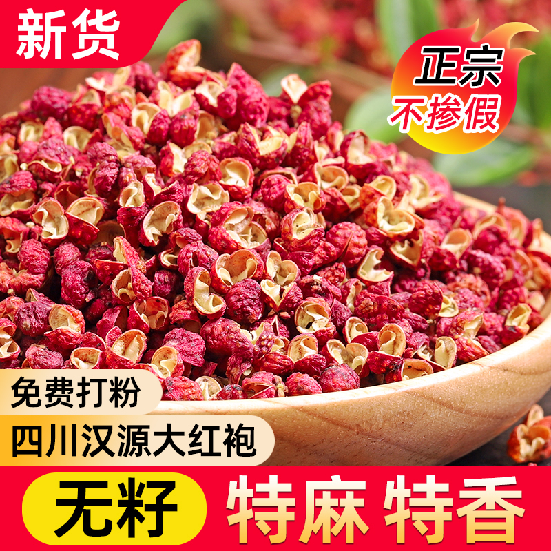 本物の新しい四川漢源特大紅袍胡椒公式旗艦店特製食用胡椒胡椒卸売
