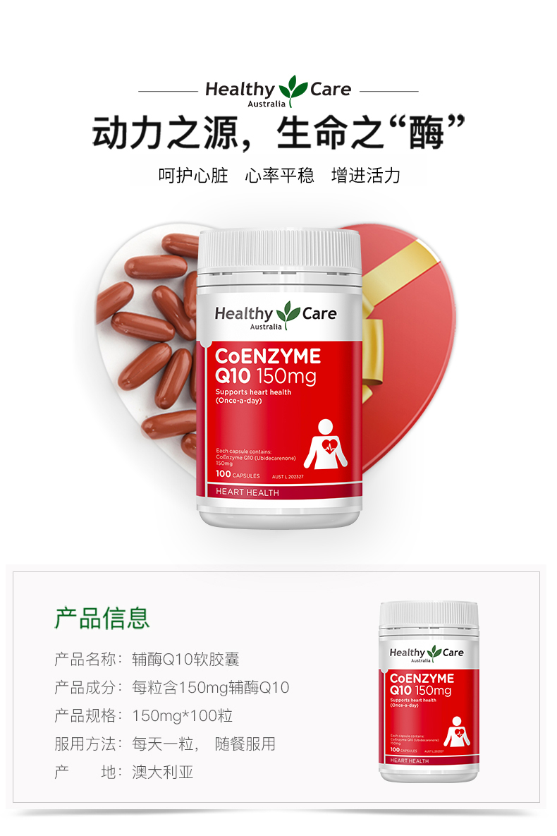 澳洲进口  Healthy Care 辅酶Q10软胶囊  100粒 呵护心脏 图2