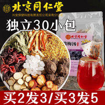 Beijing Tongrentang Sour Plum Soup Raw Materials Bag Chinese Herbal Medicine Authentic Osmandarin Sour Plum Soup Powder Old Beijing Sour Plum Crystal Drink