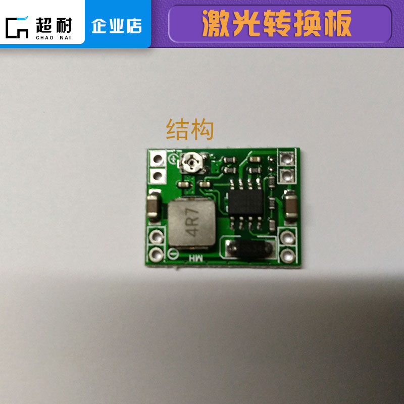 Conversion board Laser special direct sales module Direct power DC device 3A adjustable voltage reduction module ultra-small volume