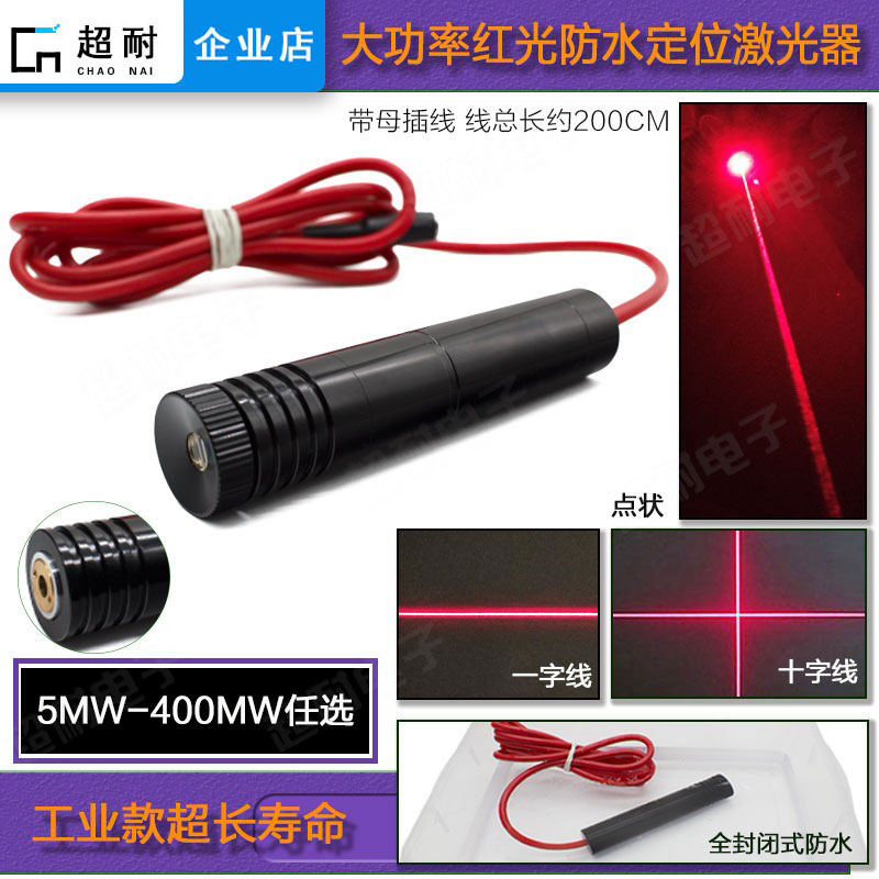 High-power industrial waterproof laser one word cross red light positioning light marking instrument adjustable dot laser module