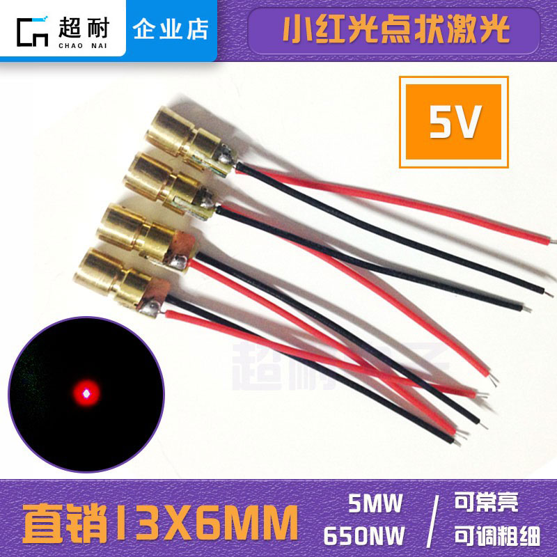 5V small red light dot laser head laser diode positioning lamp 6X13mm manufacturer direct sales 650nm 5mW