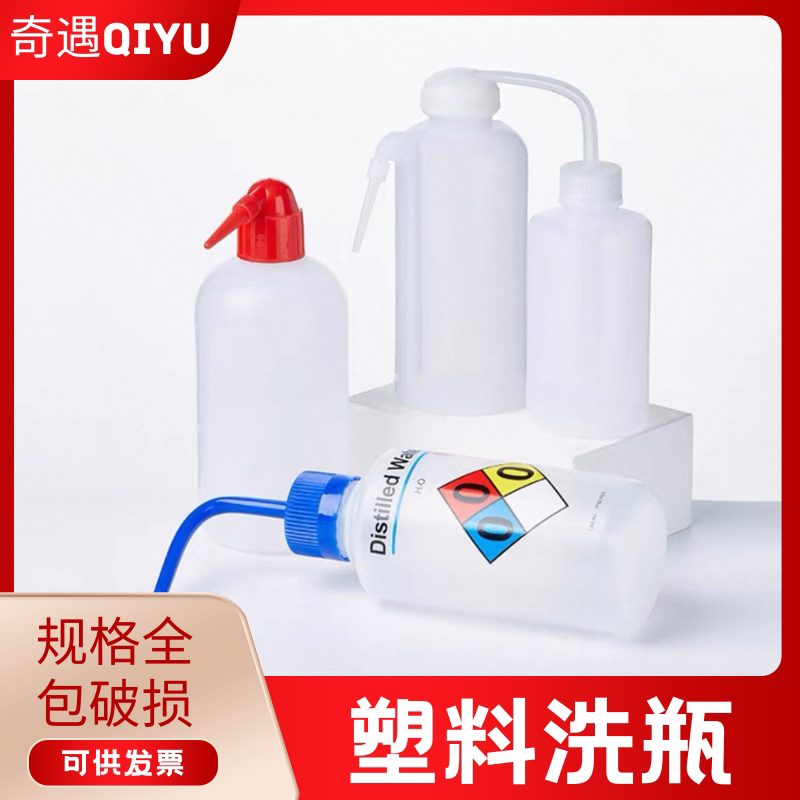 塑料洗瓶白色带刻度清洗瓶吹气瓶弯管弯头安全冲洗瓶实验室白头