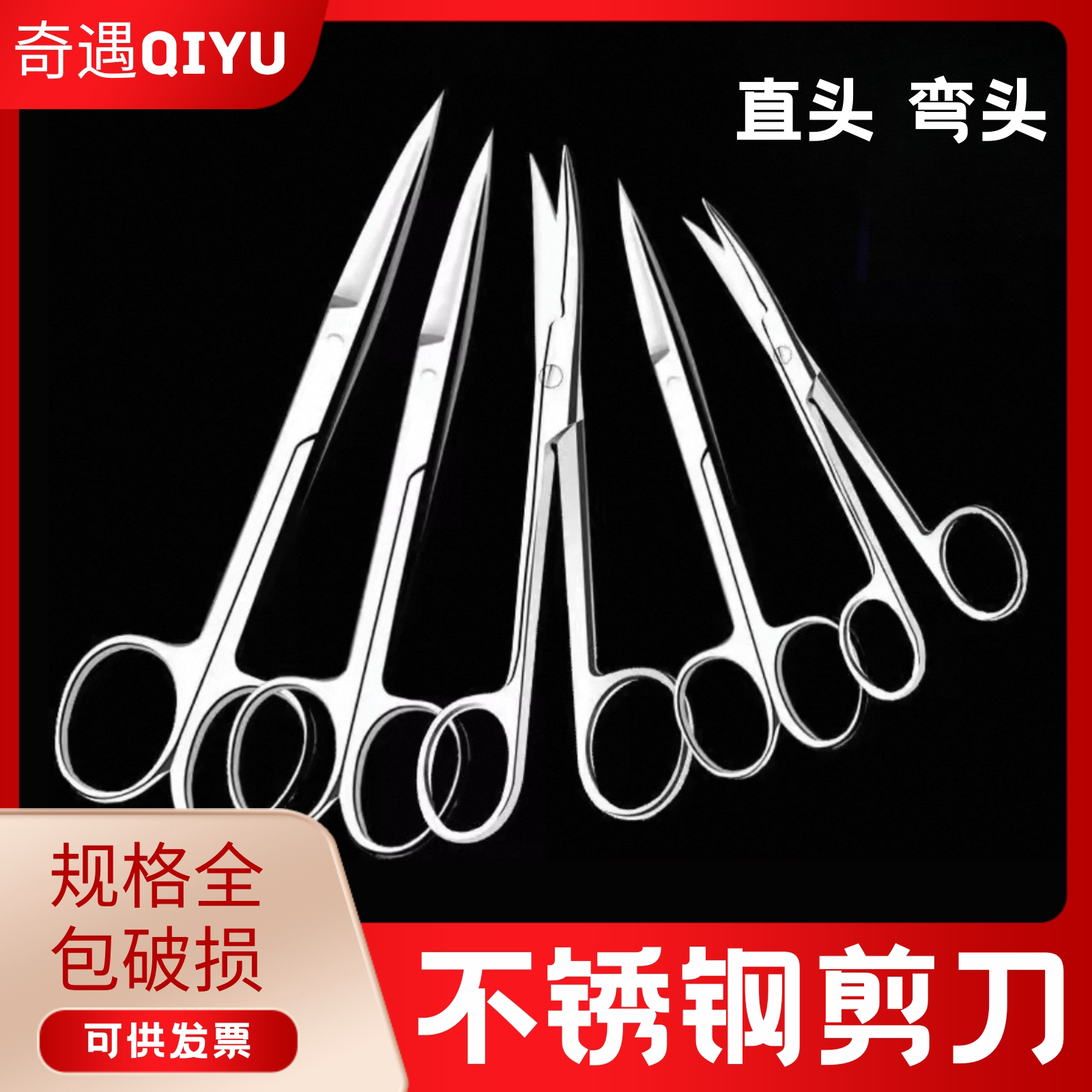 不锈钢剪刀 直头 弯头 家用拆线套装组织剪子夹