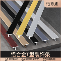  Aluminum alloy T-strip background wall titanium decorative lines Embedded closing pressure strip Metal closing edge strip pressure line