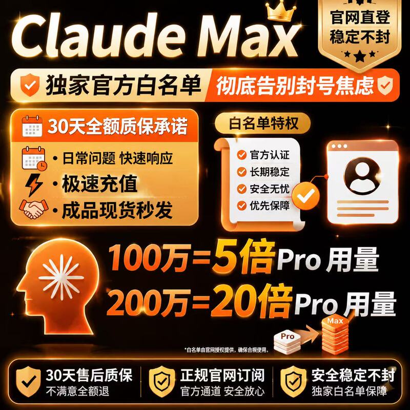 Official Whitelist Claude Max Official Website Direct Access|5-20 Times the Usual Quota|30-Day Full Refund Guarantee Official Whitelist Claude Max Official Website Direct Access|5-20 Times the Usual Quota|30-Day Full Refund Guarantee