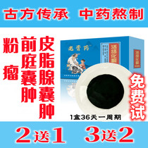 皮脂腺囊肿膏贴前庭大腺巴氏腺粉瘤痘痘火疖子拔毒膏拔脓腘窝去除