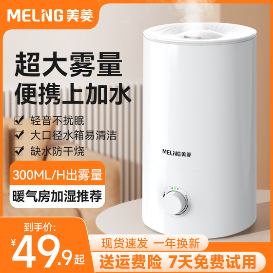 Meiling humidifier home silent bedroom small large fog volume capacity pregnant women and infants purifying air conditioning spray