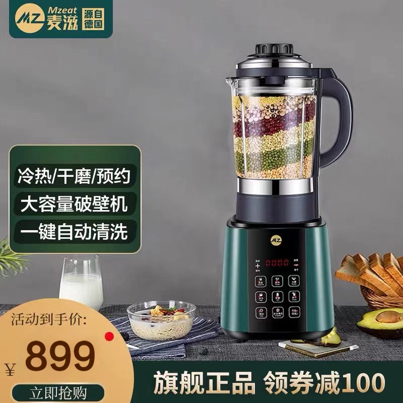 (new product first piece of great Whirlpool) German wheat nourishing MZeat wall-breaking machine full automatic soybean milk machine