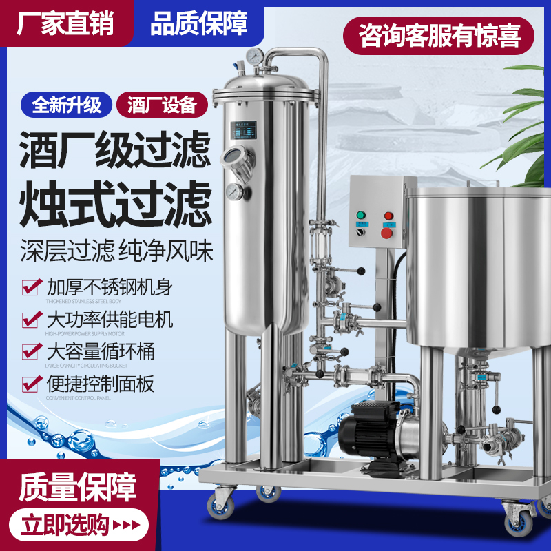 Diatomaceous Earth Filtration Machine for Removing Impurities from Red Rice, Grape, Medicinal Fruit, White and Yellow Wine, Soy Sauce, and Aged Vinegar Diatomaceous Earth Filtration Machine for Removing Impurities from Red Rice, Grape, Medicinal Fruit, White and Yellow Wine, Soy Sauce, and Aged Vinegar